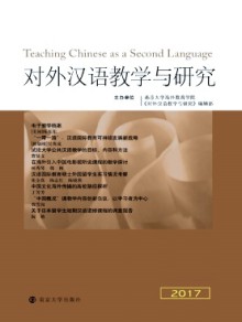 对外汉语教学与研究杂志